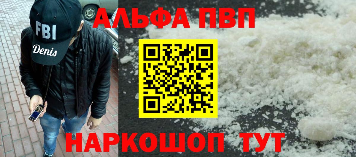 A-PVP VHQ  Alpha-PVP Crystall  А ПВП СК  купить закладку  Вход с VPN  Ликино-Дулёво 