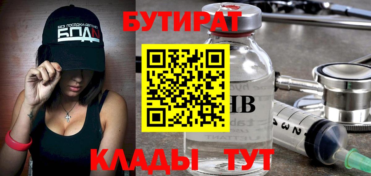 БУТИРАТ оксибутират Ликино-Дулёво