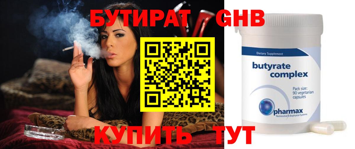 Ликино-Дулёво  БУТИРАТ 1.4BDO  Вход с VPN 