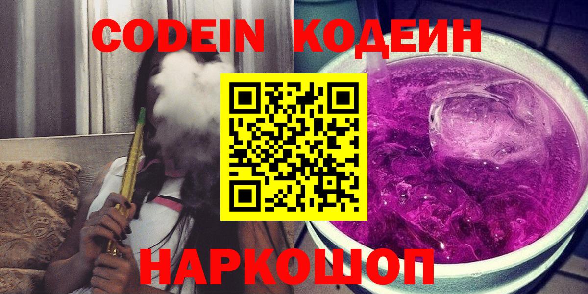 Кодеиновый сироп Lean Purple Drank  Вход с VPN  Ликино-Дулёво  Кодеиновый сироп Lean напиток Lean (лин) 