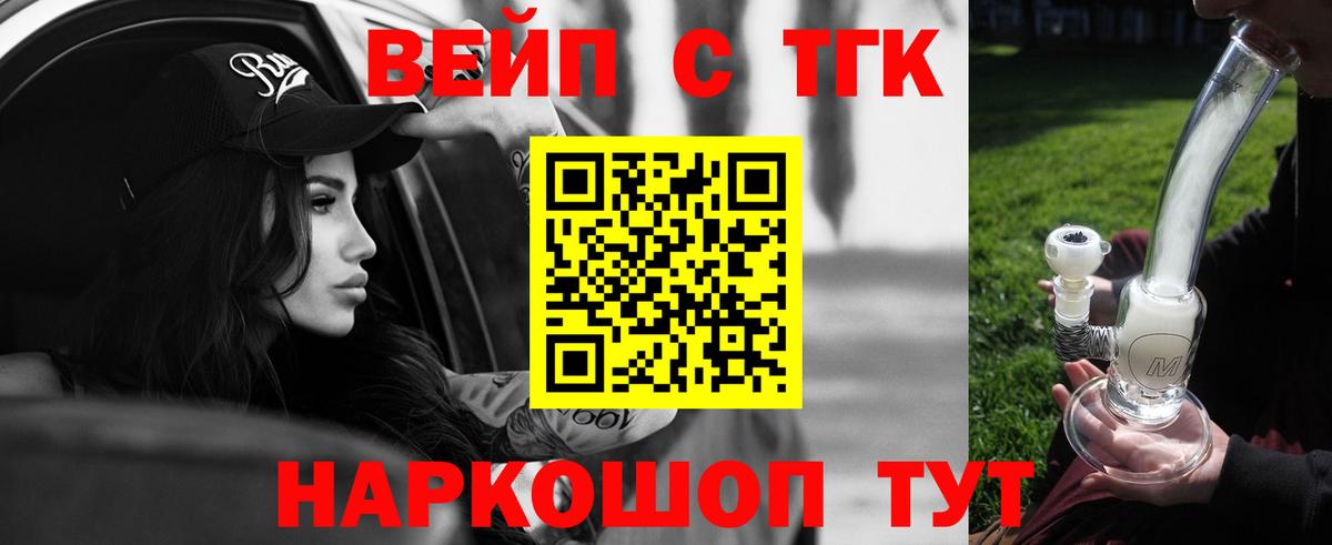 ТГК вейп с тгк Ликино-Дулёво